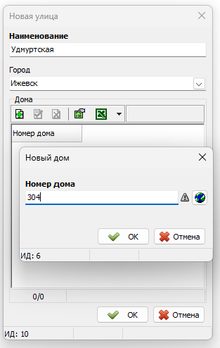 Добавление новых домов.png