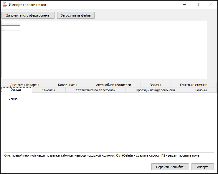 TMRefsImport-импорт справочников.png