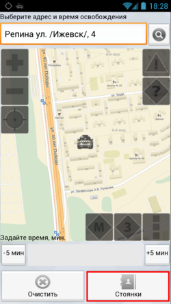 Кнопка стоянки для указания места освобождения в TMDriver для Android.png