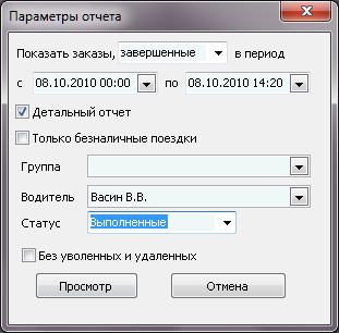 Файл:Водители по заказам со сдачей с заказов (параметры).png