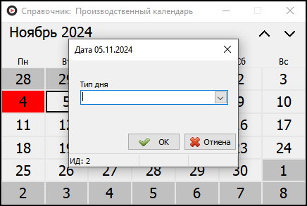 Справочник Производственный календарь.png