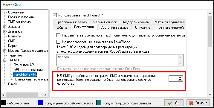 Файл:Отдельный канал отправки смс(iOS).png