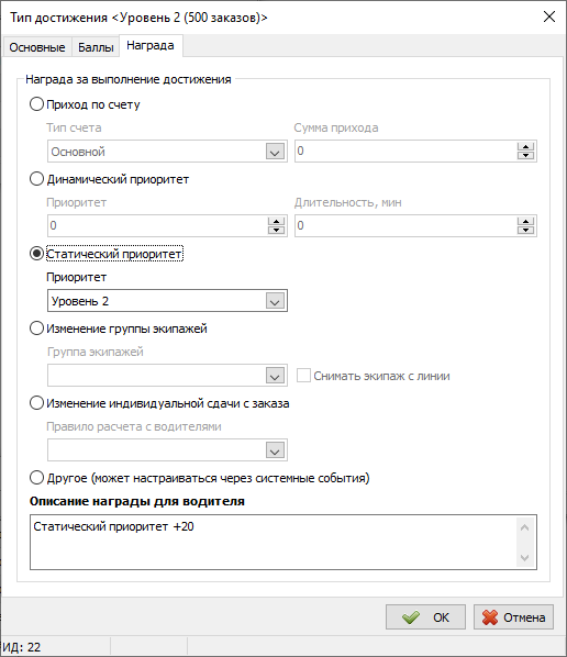 Файл:Вкладка награда для водителей.png