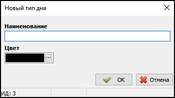 Производственный календарь типы дней создание.png
