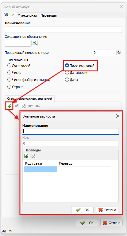 Атрибуты перечисляемые перевод.png