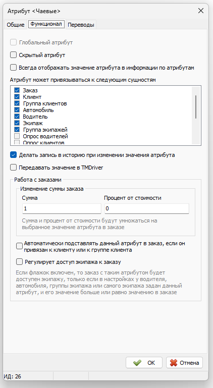 Возможности TaxoPhone атрибут чаевые2.png