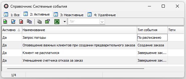 Справочник Системные события.png