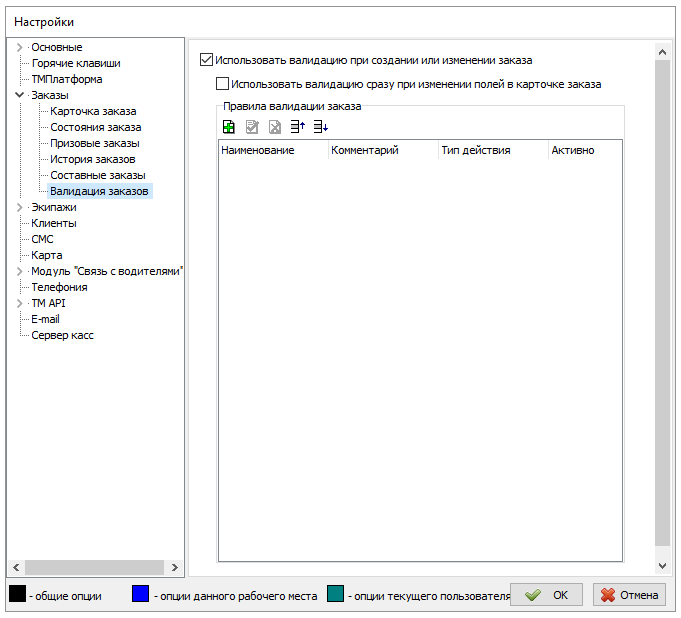 Валидация заказов.PNG