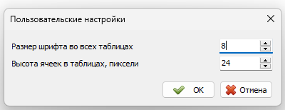 Окно Пользовательские настройки .png