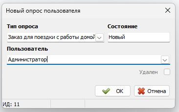 Создание опроса пользователя.png