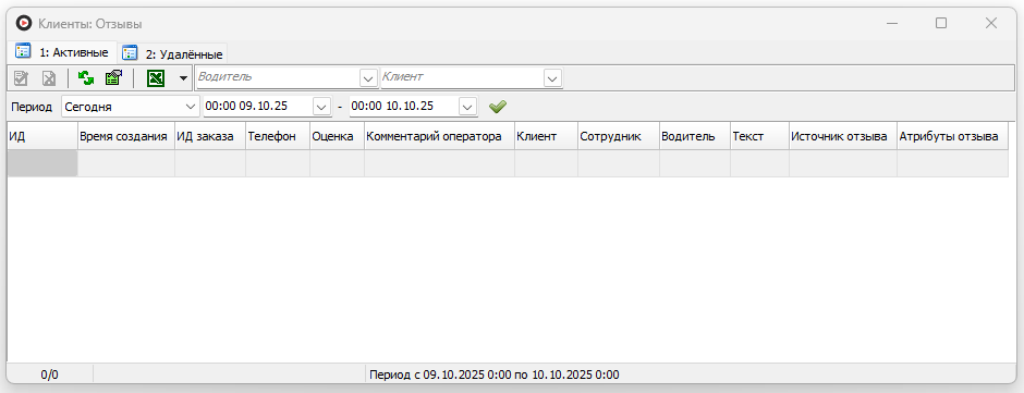 Окно «Клиенты- Отзывы».png