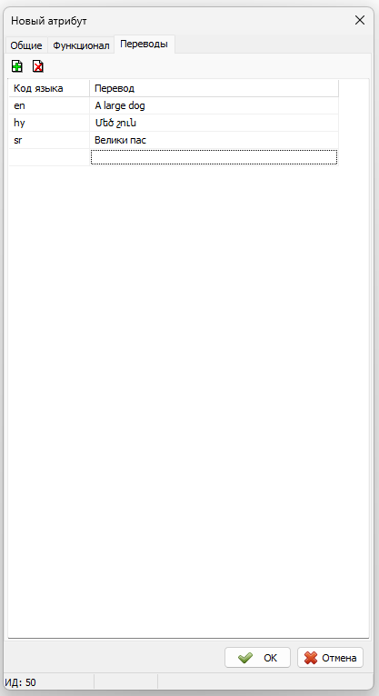 Атрибуты список переводов.png