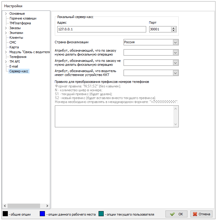 Настройки сервера касс в ТМ.png