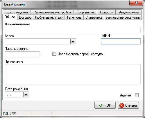 Файл:Новый клиент (юр. лицо).png