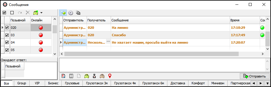 Массовая отправка сообщений водителям.png