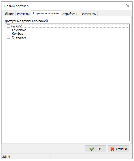 Карточка бригадиров - группы экипажей.png