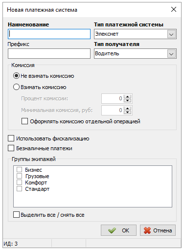 Справочник Платежные системы - Карточка.png