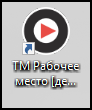 ТМ Рабочее место.png