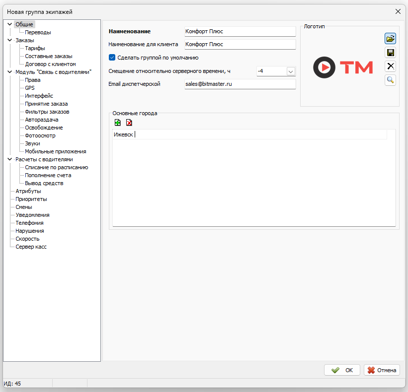 Новая группа экипажей.png