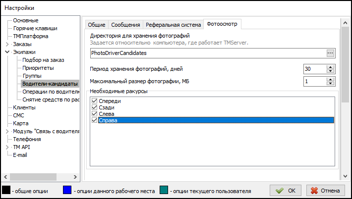 Файл:Файл - Настройки - Экипажи - Водители-кандидаты - Фотоосмотр.png