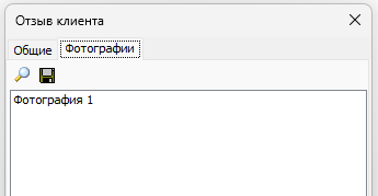 Файл:Клиенты Отзывы Фотографии.png