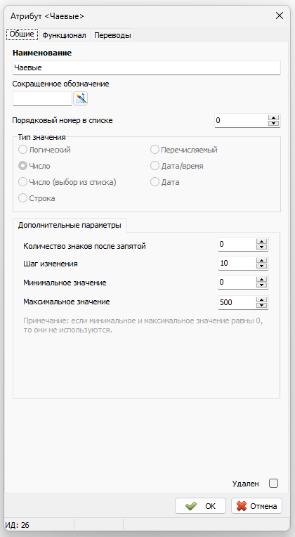 Возможности TaxoPhone атрибут чаевые.png