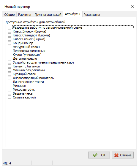 Карточка бригадиров - Атрибуты.png