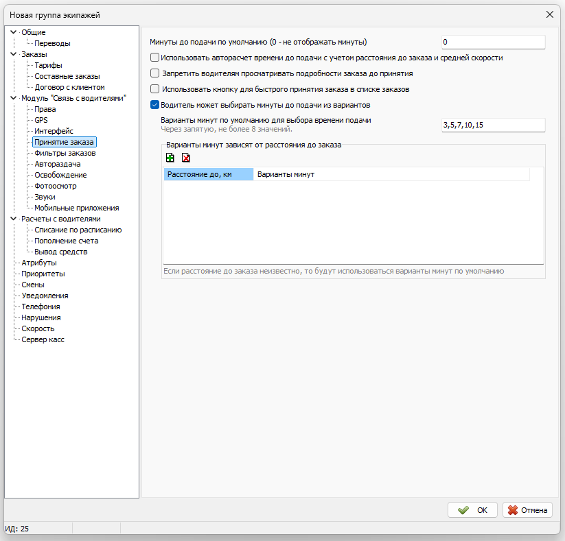 Время до подачи.png
