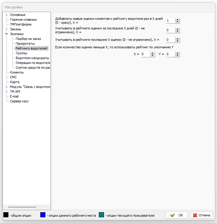 Настройка рейтингов водителей.png