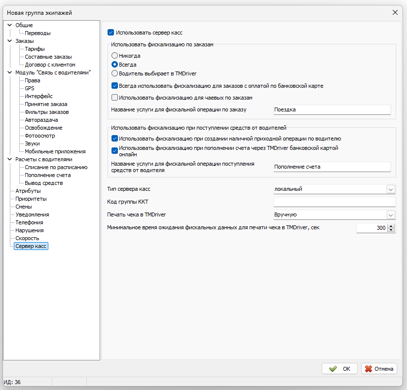 Группы экипажей сервер касс.png