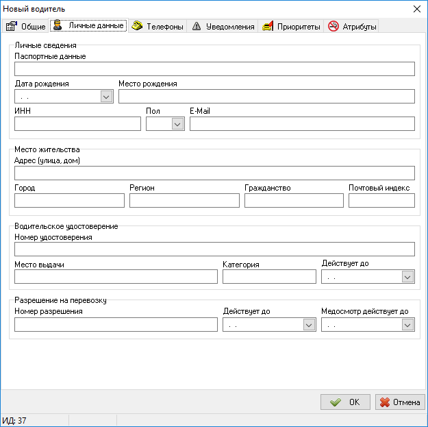 Личная карточка водителя образец - 88 фото