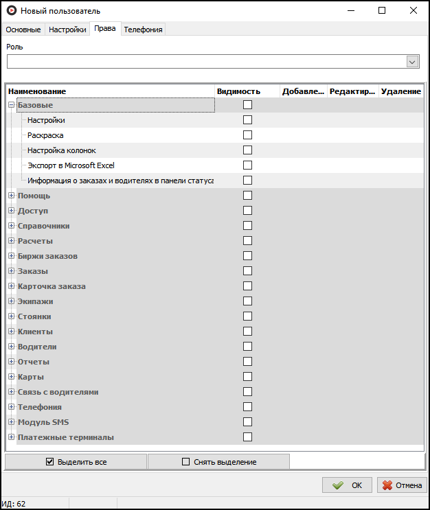 В карточке пользователя для выбора роли существует выпадающий список.png