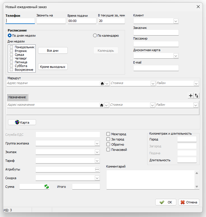 Карточка ежедневного заказа.png