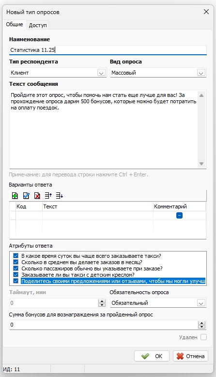Создание массового опроса общее.png