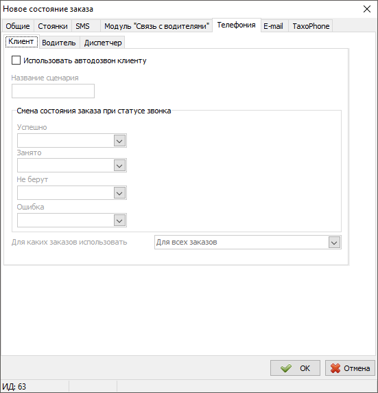 Файл:Справочник Состояния заказов - Телефония - Клиент.png