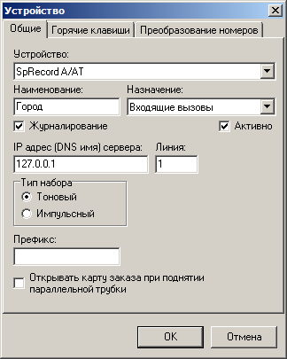 Файл:Карточка устройства связи.png