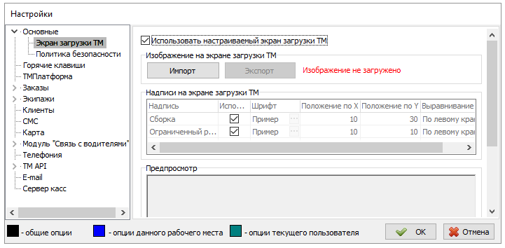 Экран загрузки ТМ.PNG