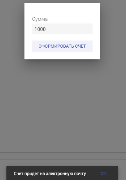 Файл:КК формирования счета - Сформировать счет.png
