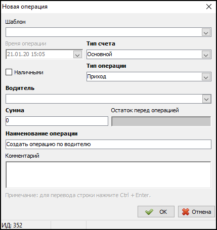 Файл:Окно Водители Пополнение счёта.png