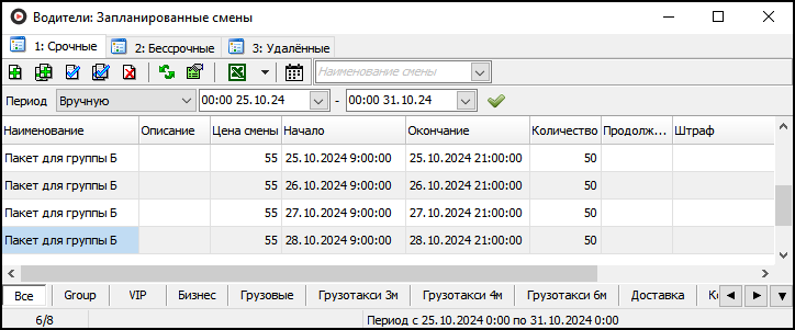 Планирование смен (пакет смен).png