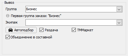 Группа Вывоз.png