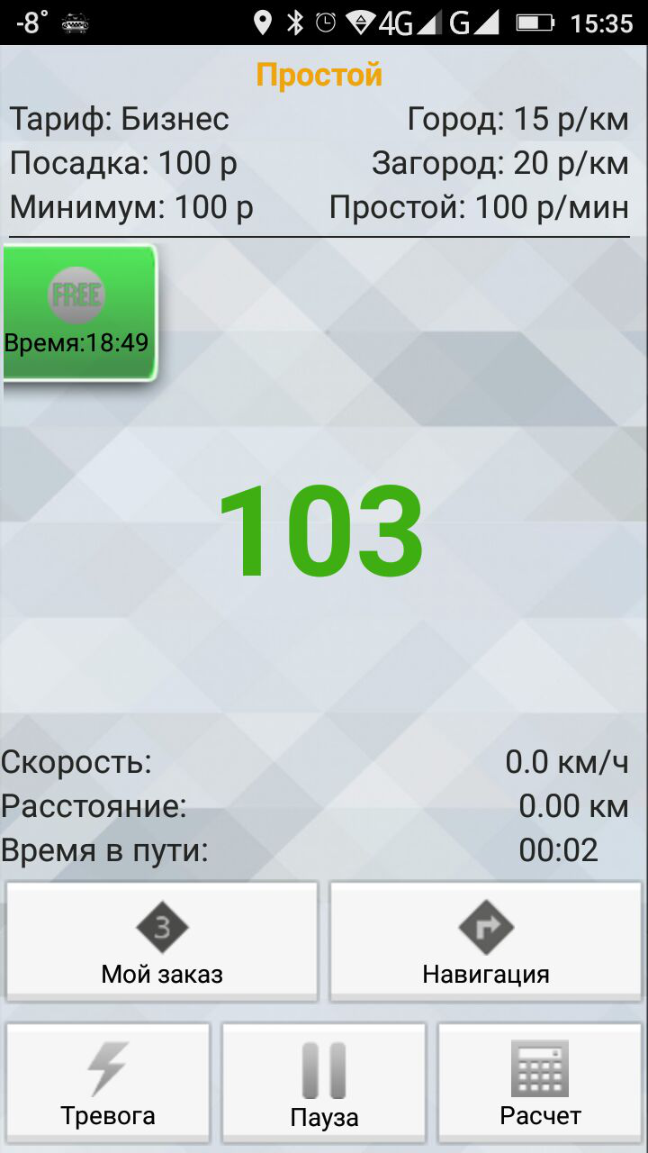 Кнопка Free отсчитывает оставшееся время.png