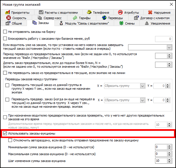Файл:Группа экипажей право использования аукционов.png