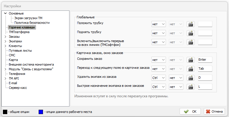 Настройка горячих клавиш.png