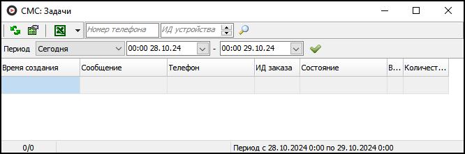 Окно СМС Задачи.png