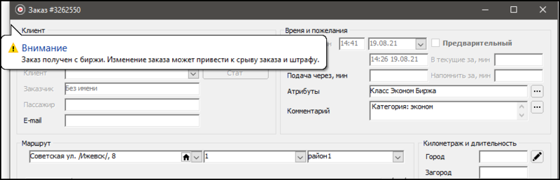 Файл:Предупреждение при открытии биржевого непринятого заказа.png