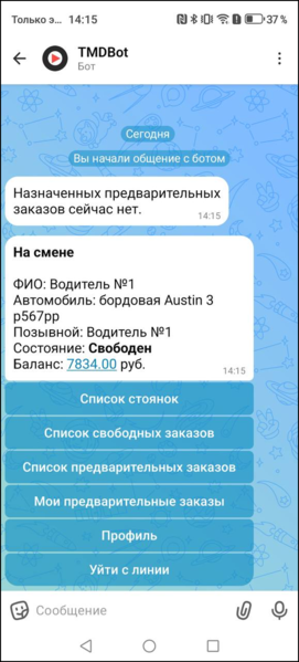 Файл:Макс-бот нет назначенных предвартельных заказов.png