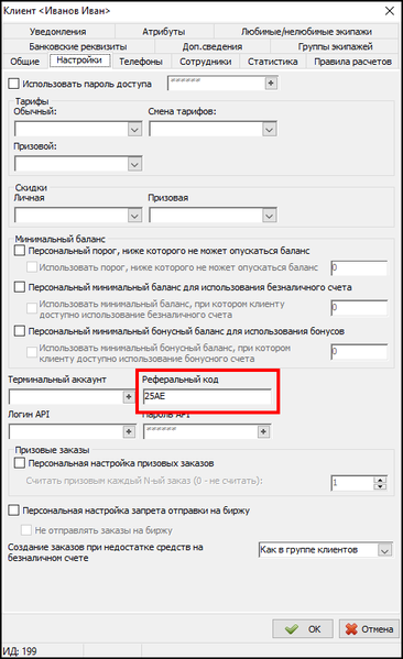 Файл:Создание реферального кода.png