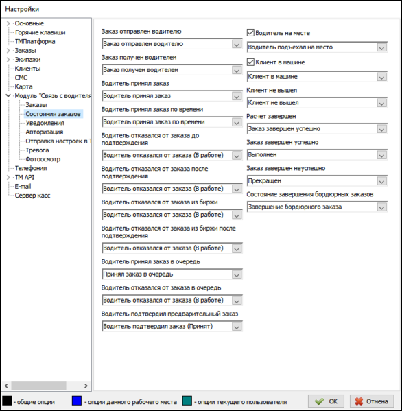 Файл:Настройка модуль Java - Заказы - Состояния заказов.png