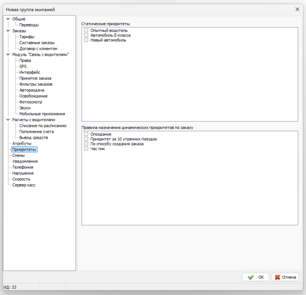 Файл:Вкладка Приоритеты в новой группе экипажей.png
